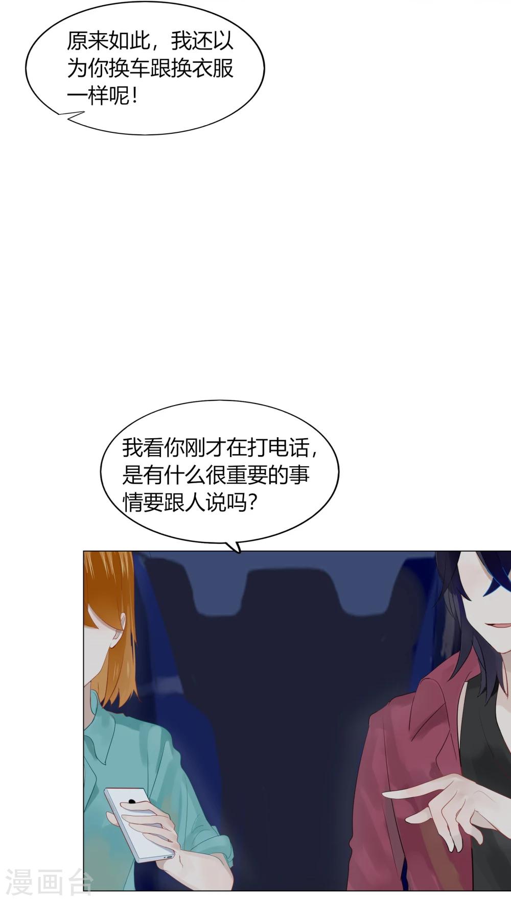 《不宜嫁娶》第65话 第23页