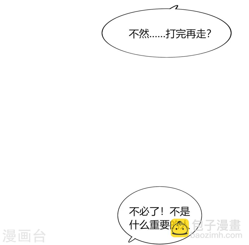 《不宜嫁娶》第65话 第24页