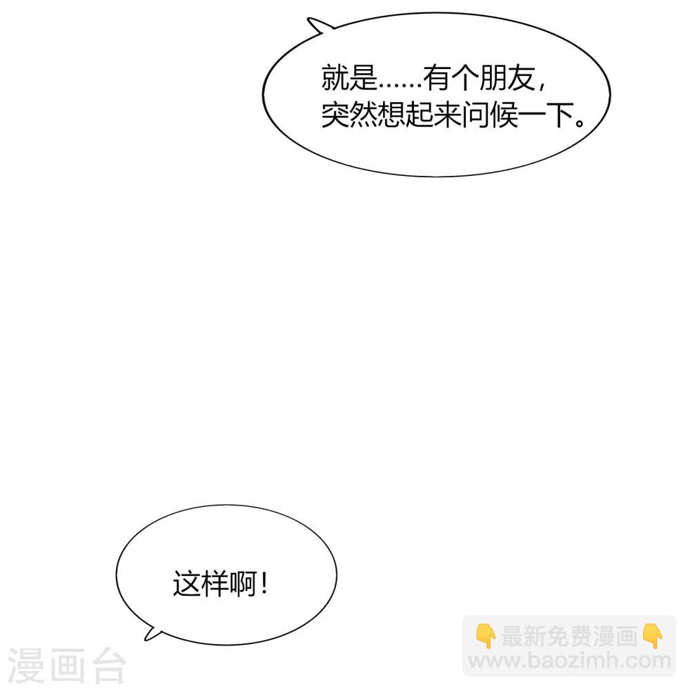 《不宜嫁娶》第65话 第26页