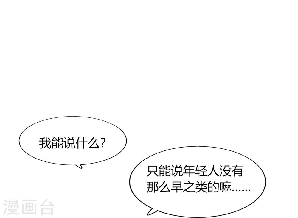 《不宜嫁娶》第65话 第37页