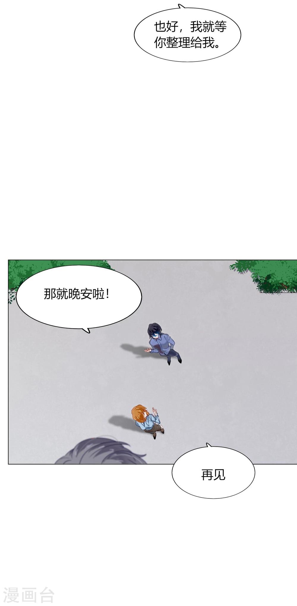 《不宜嫁娶》第71话 第12页