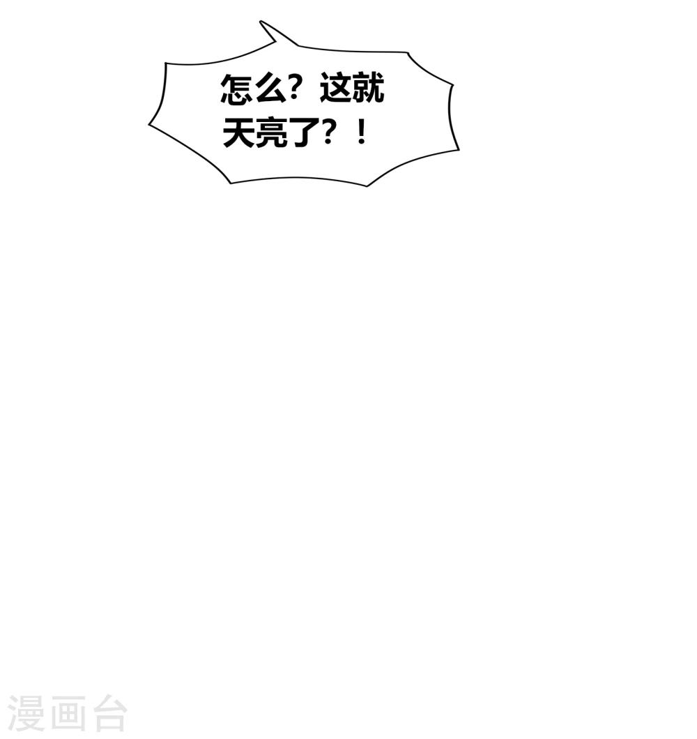 《不宜嫁娶》第71话 第17页