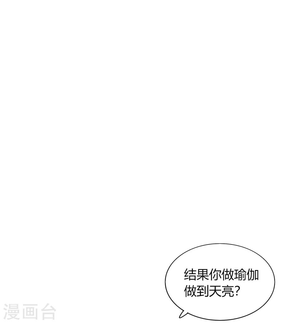 《不宜嫁娶》第71话 第18页