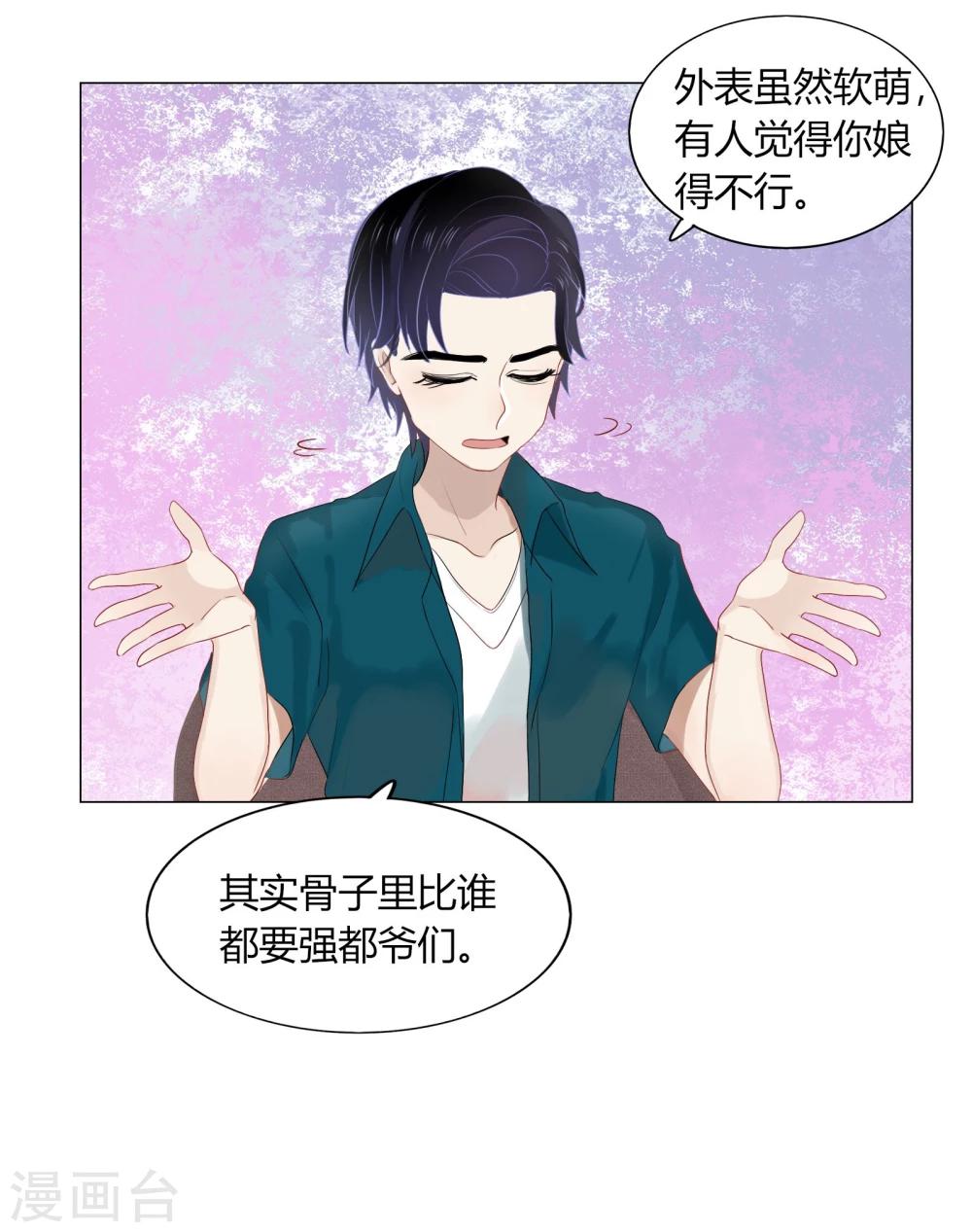 《不宜嫁娶》第71话 第25页