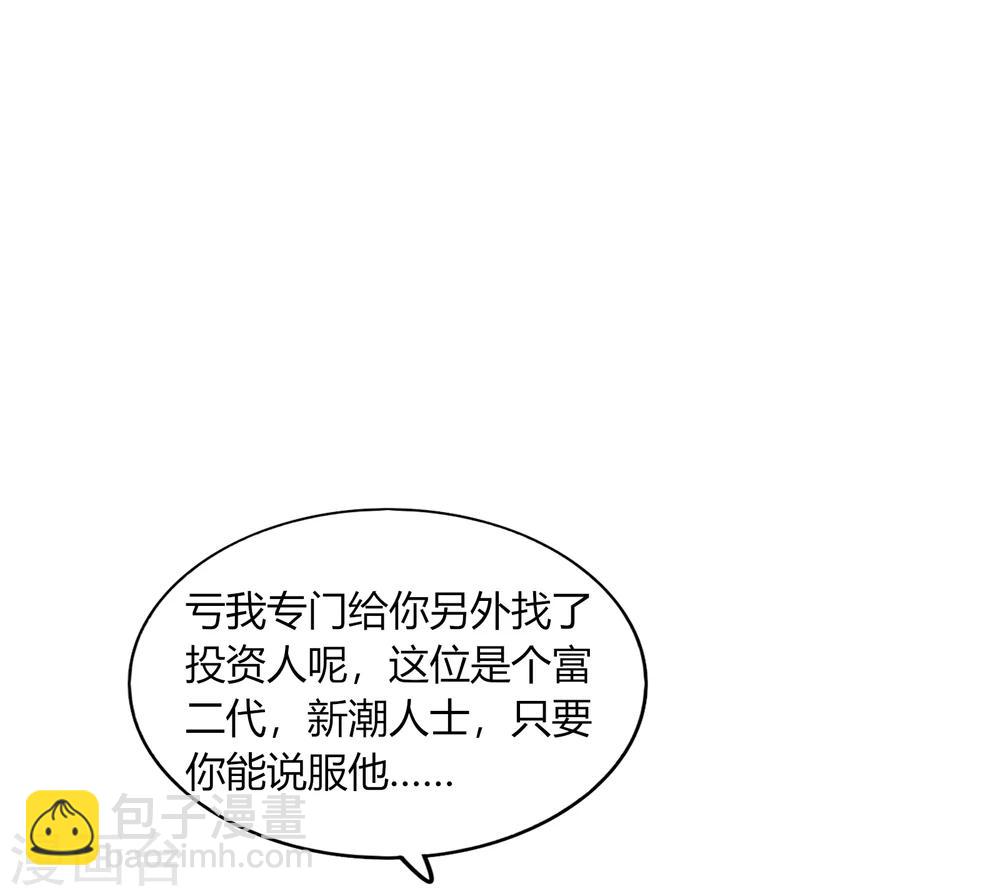 《不宜嫁娶》第71话 第28页
