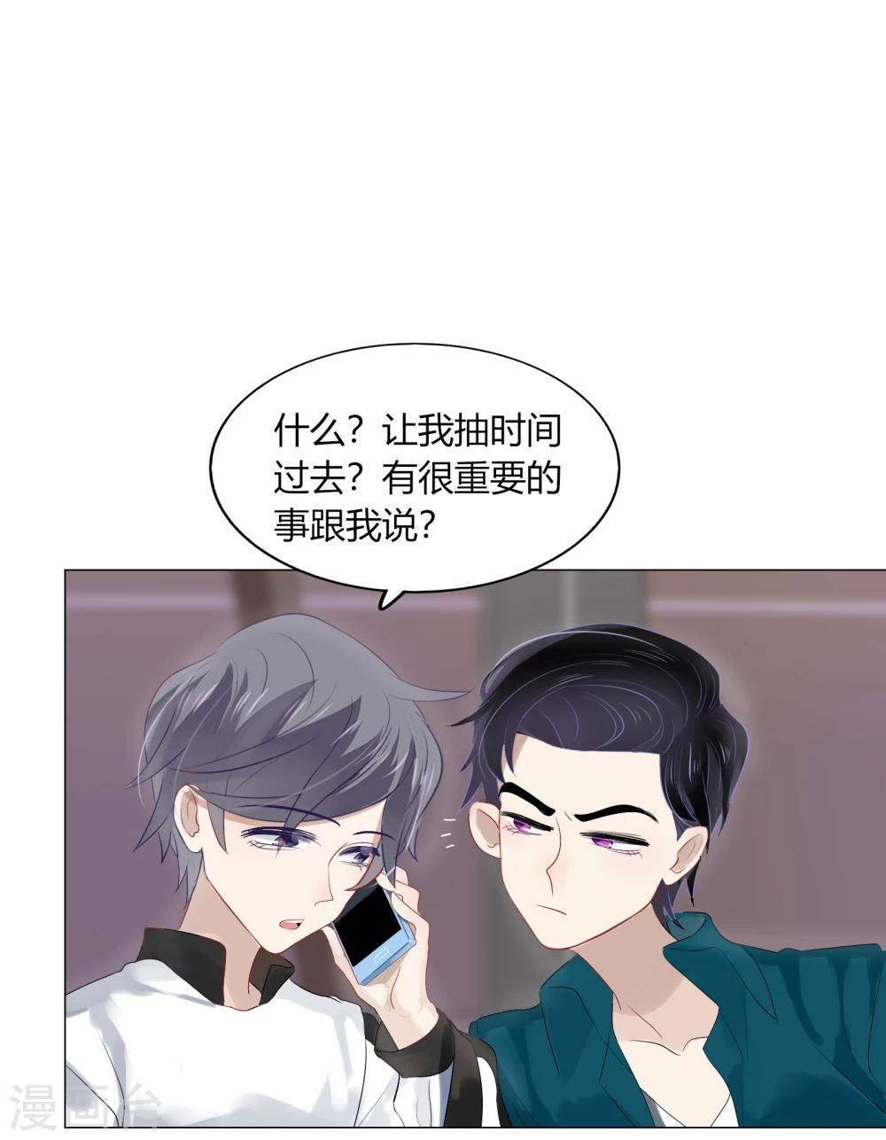 《不宜嫁娶》第71话 第32页
