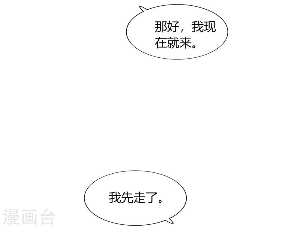 《不宜嫁娶》第71话 第33页