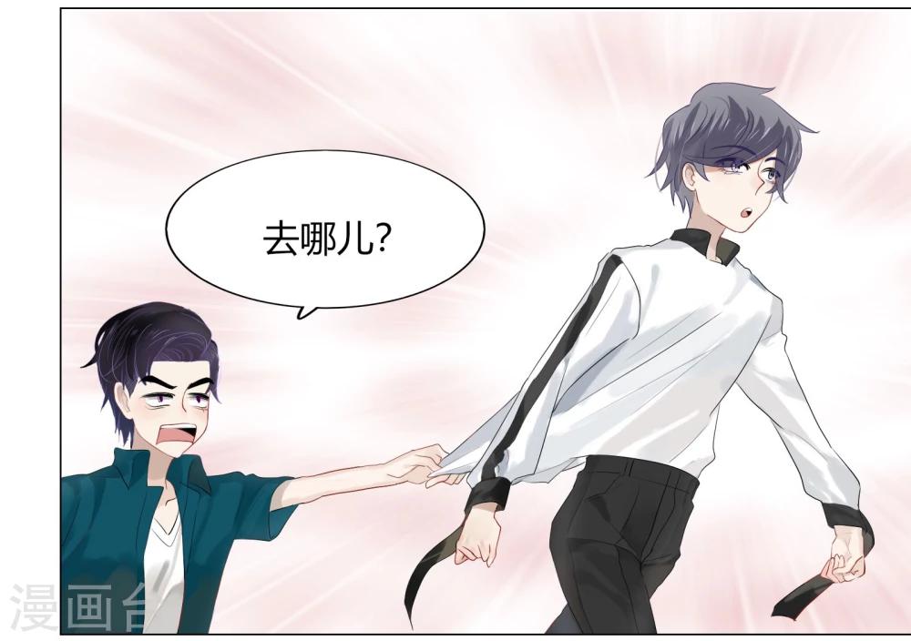 《不宜嫁娶》第71话 第34页