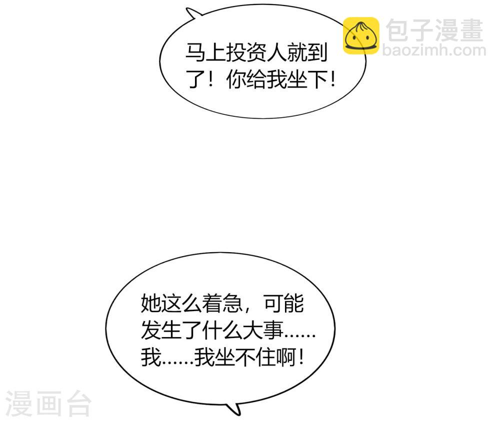 《不宜嫁娶》第71话 第35页