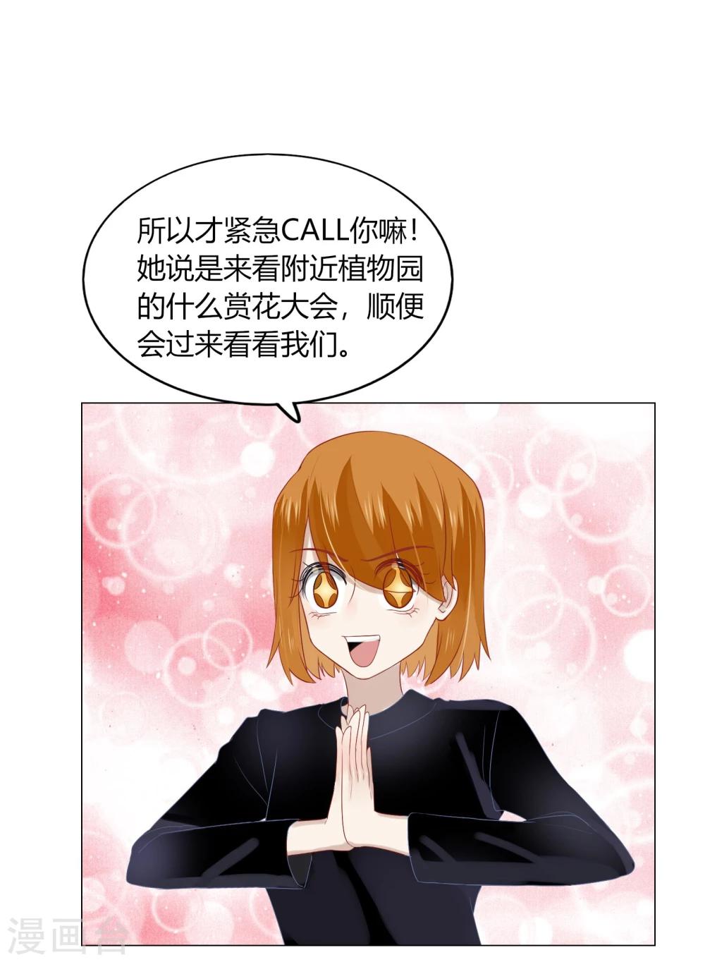 《不宜嫁娶》第71话 第45页