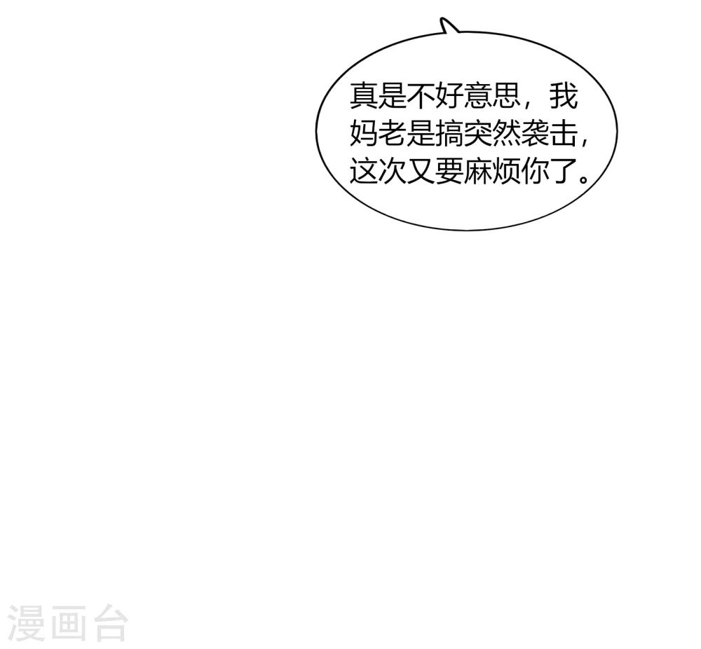 《不宜嫁娶》第71话 第46页