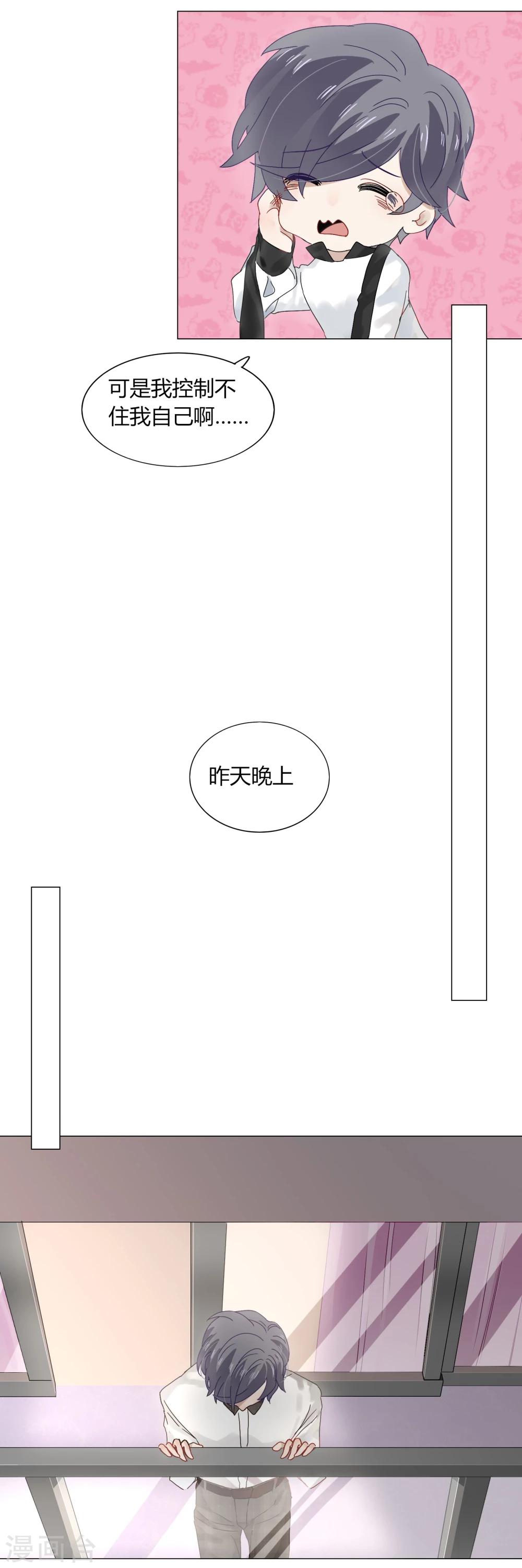 《不宜嫁娶》第71话 第4页