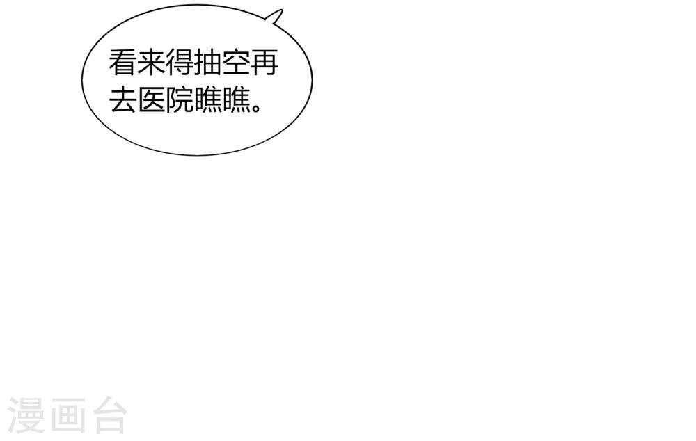 《不宜嫁娶》第70话 第29页