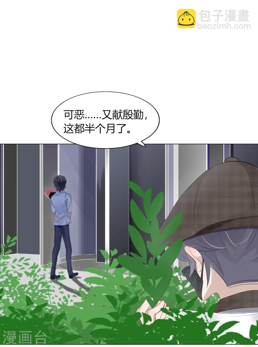 《不宜嫁娶》第70话 第37页