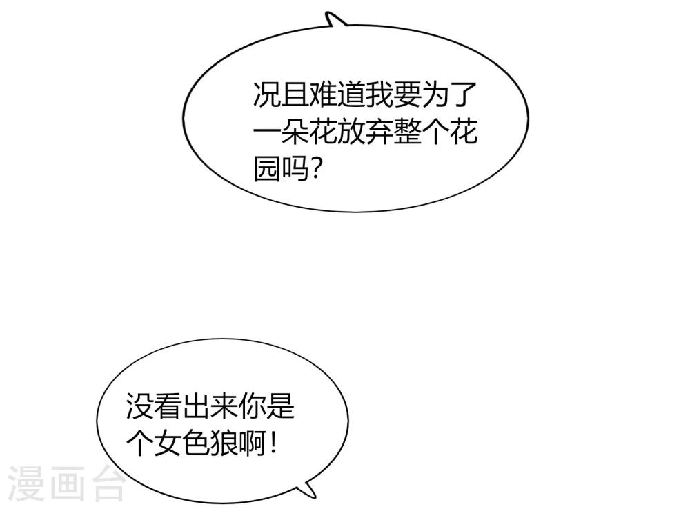 《不宜嫁娶》第72话 第38页