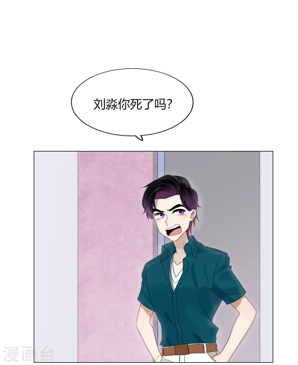 《不宜嫁娶》第72话 第3页