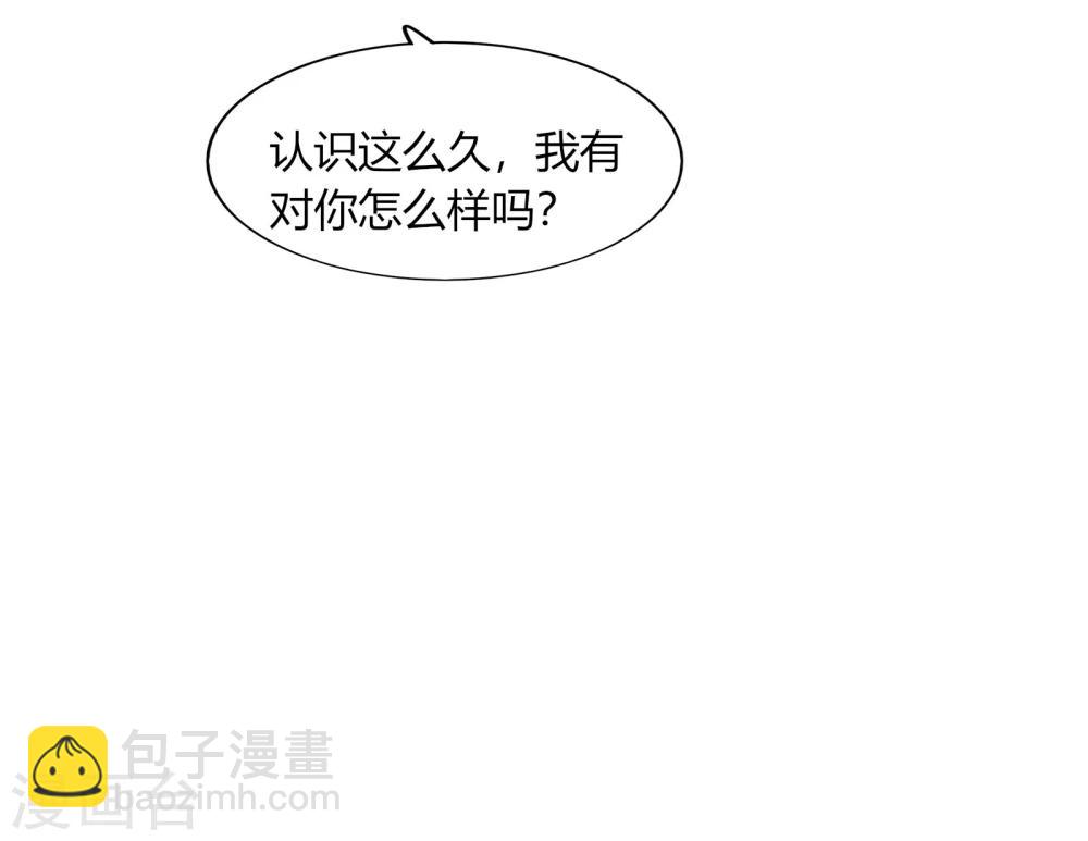 《不宜嫁娶》第72话 第41页