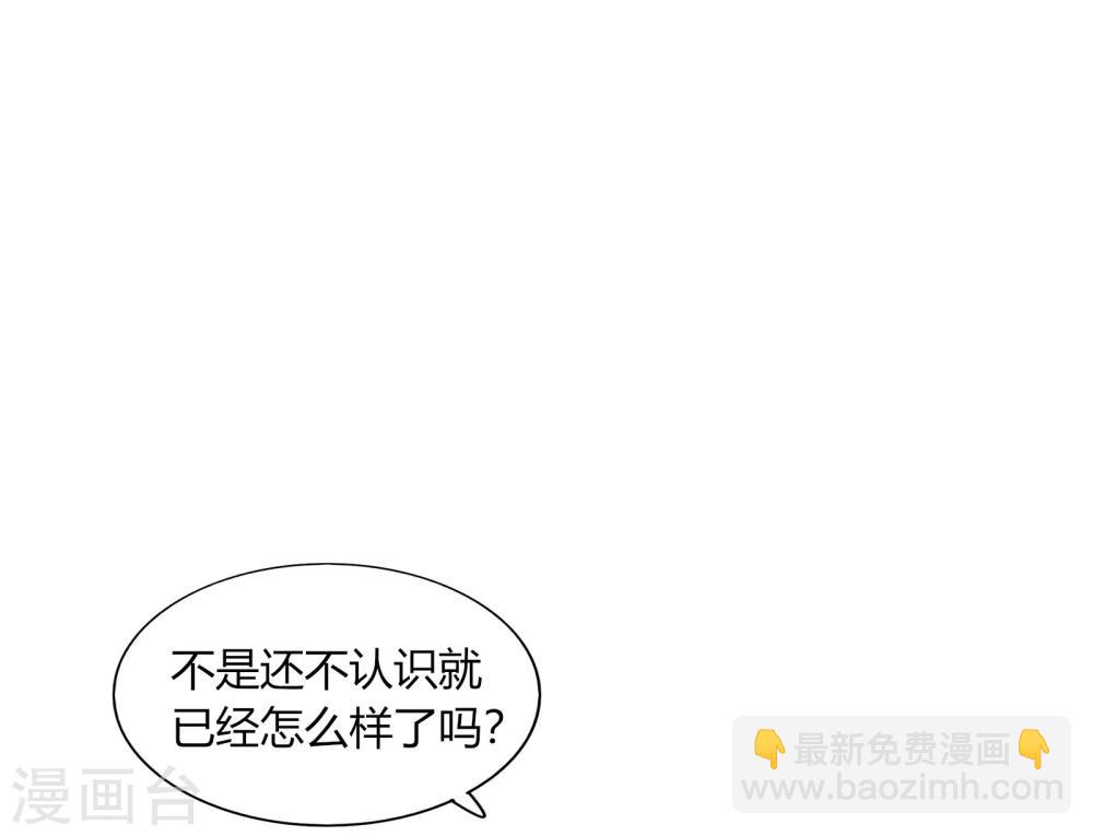 《不宜嫁娶》第72话 第42页
