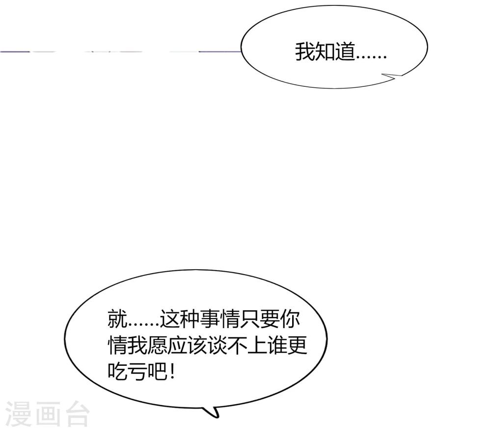 《不宜嫁娶》第72话 第47页