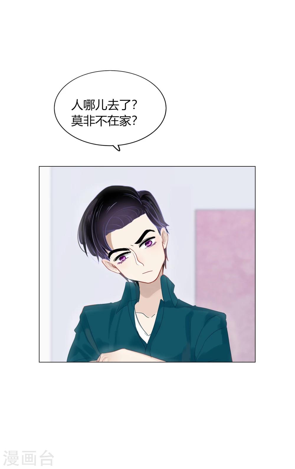 《不宜嫁娶》第72话 第6页
