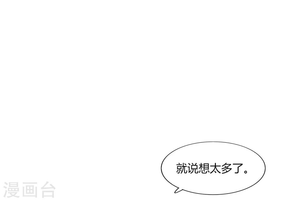 《不宜嫁娶》第69话 第11页