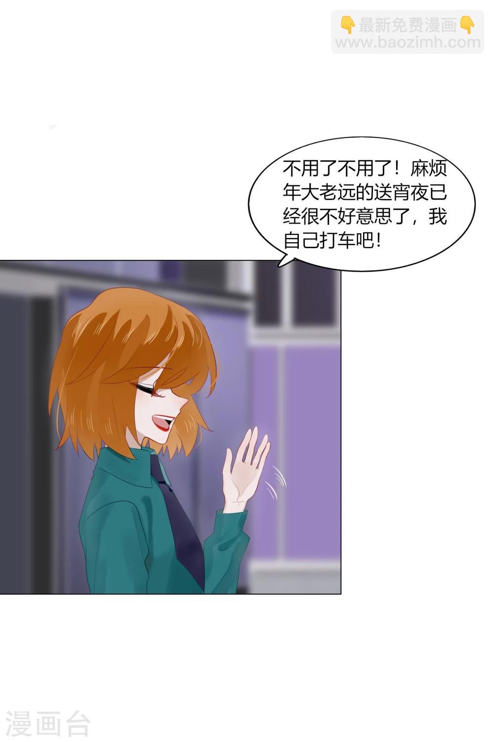 《不宜嫁娶》第69话 第14页