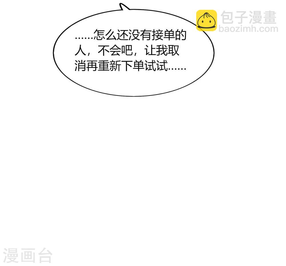 《不宜嫁娶》第69话 第19页