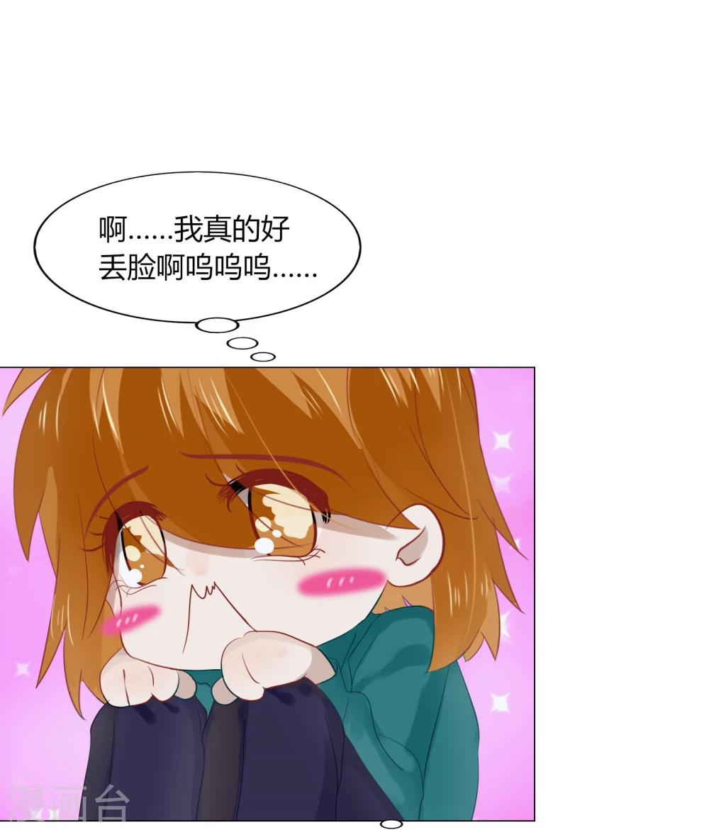 《不宜嫁娶》第69话 第30页
