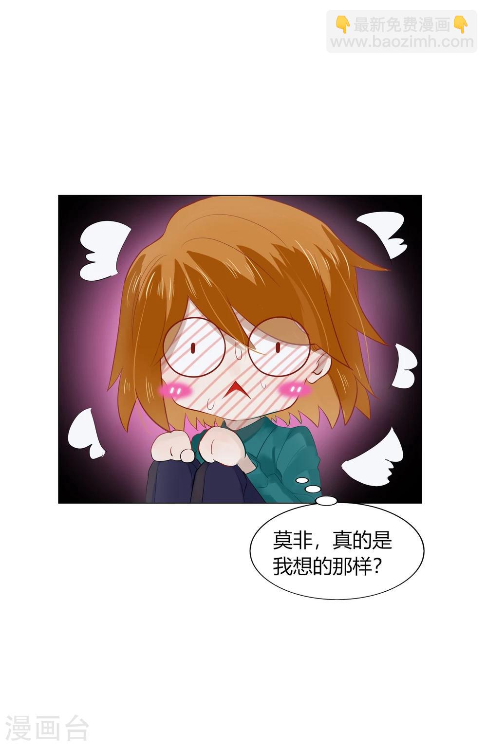 《不宜嫁娶》第69话 第35页