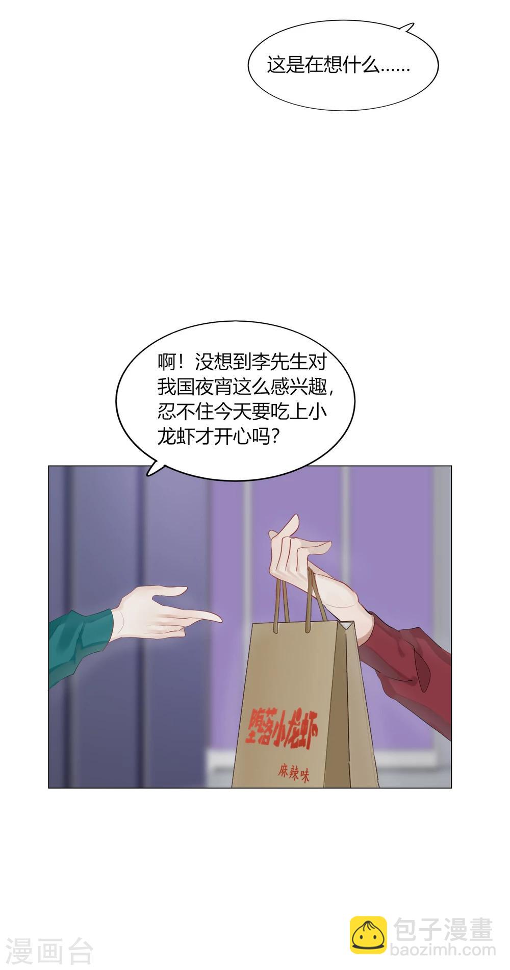 《不宜嫁娶》第69话 第7页