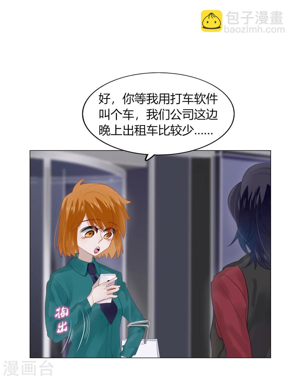 《不宜嫁娶》第69话 第16页