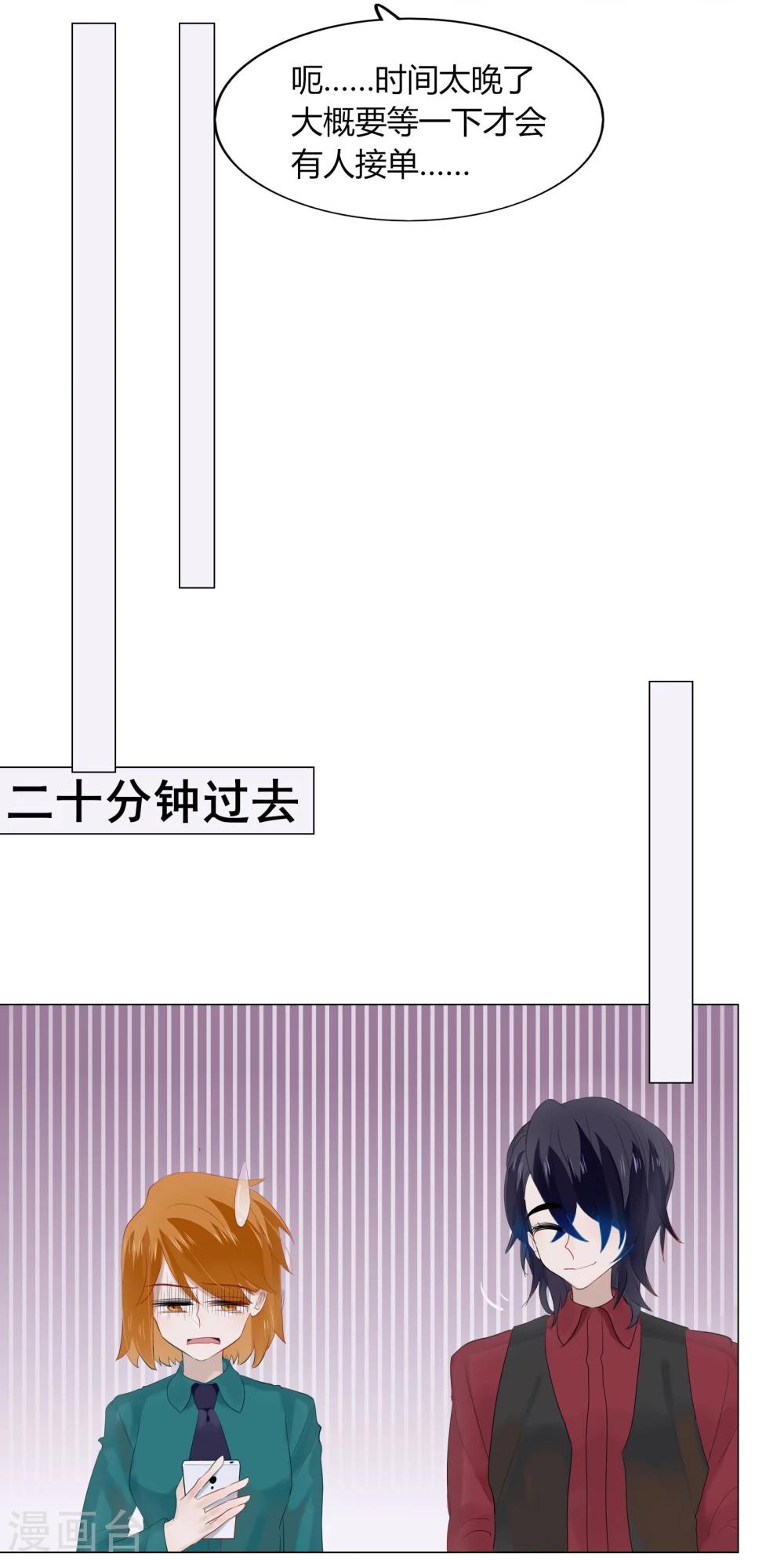 《不宜嫁娶》第69话 第18页