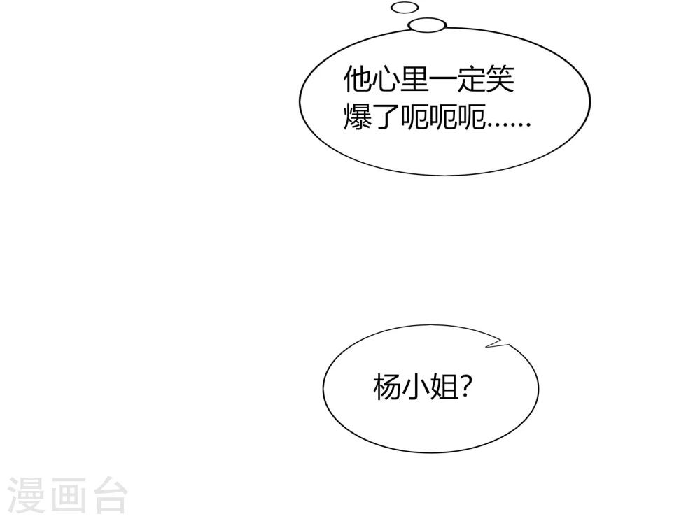 《不宜嫁娶》第69话 第31页