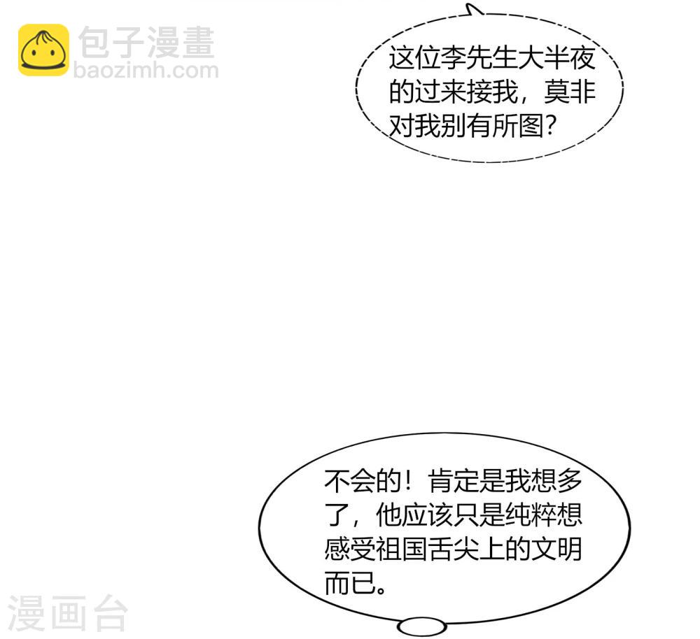 《不宜嫁娶》第69话 第5页