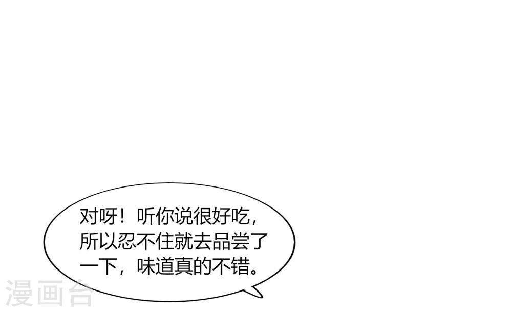 《不宜嫁娶》第69话 第8页