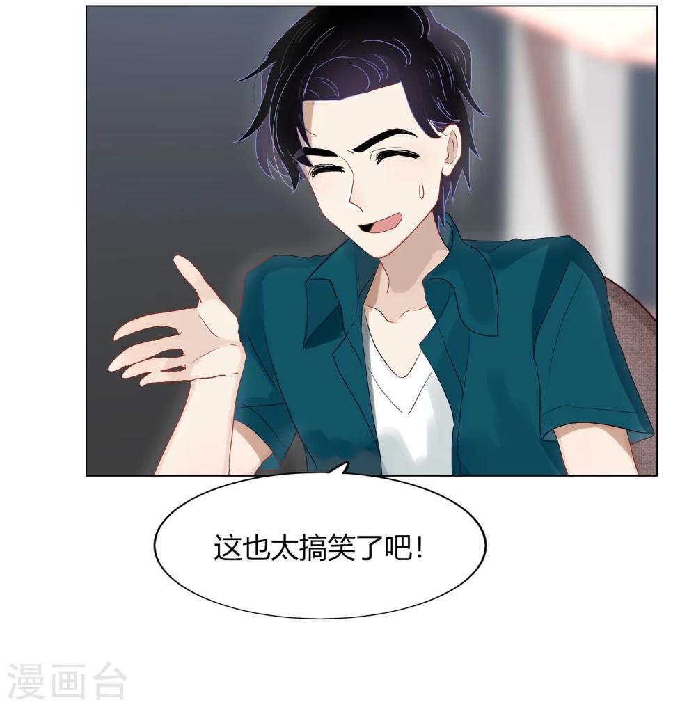 《不宜嫁娶》第71话 第19页