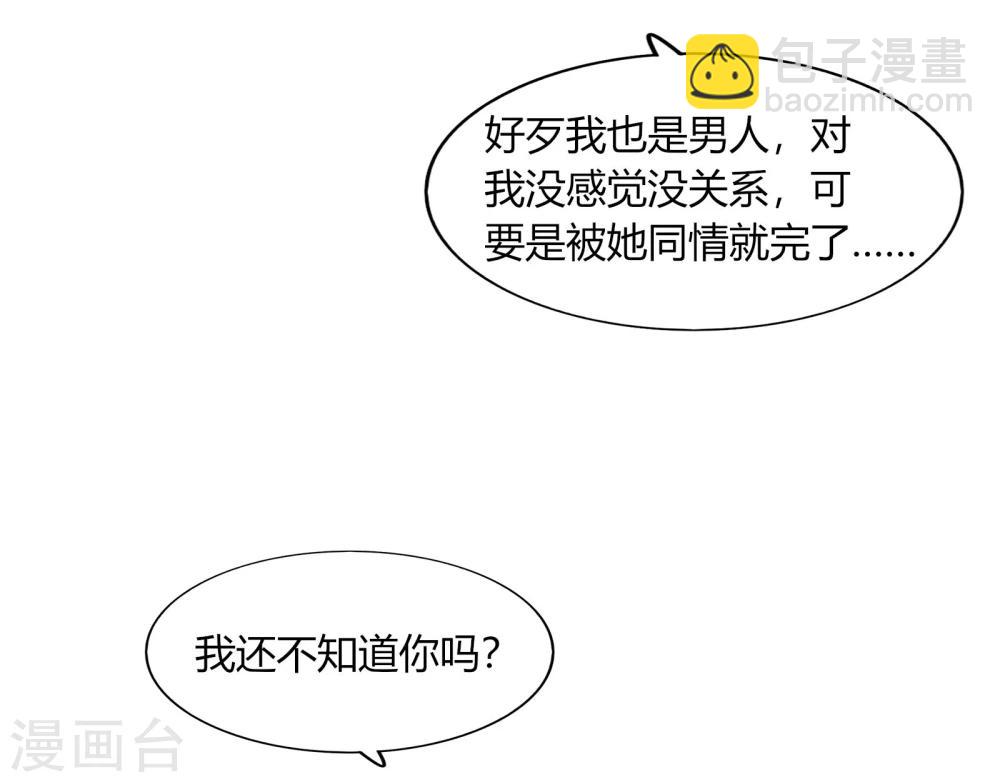 《不宜嫁娶》第71话 第24页