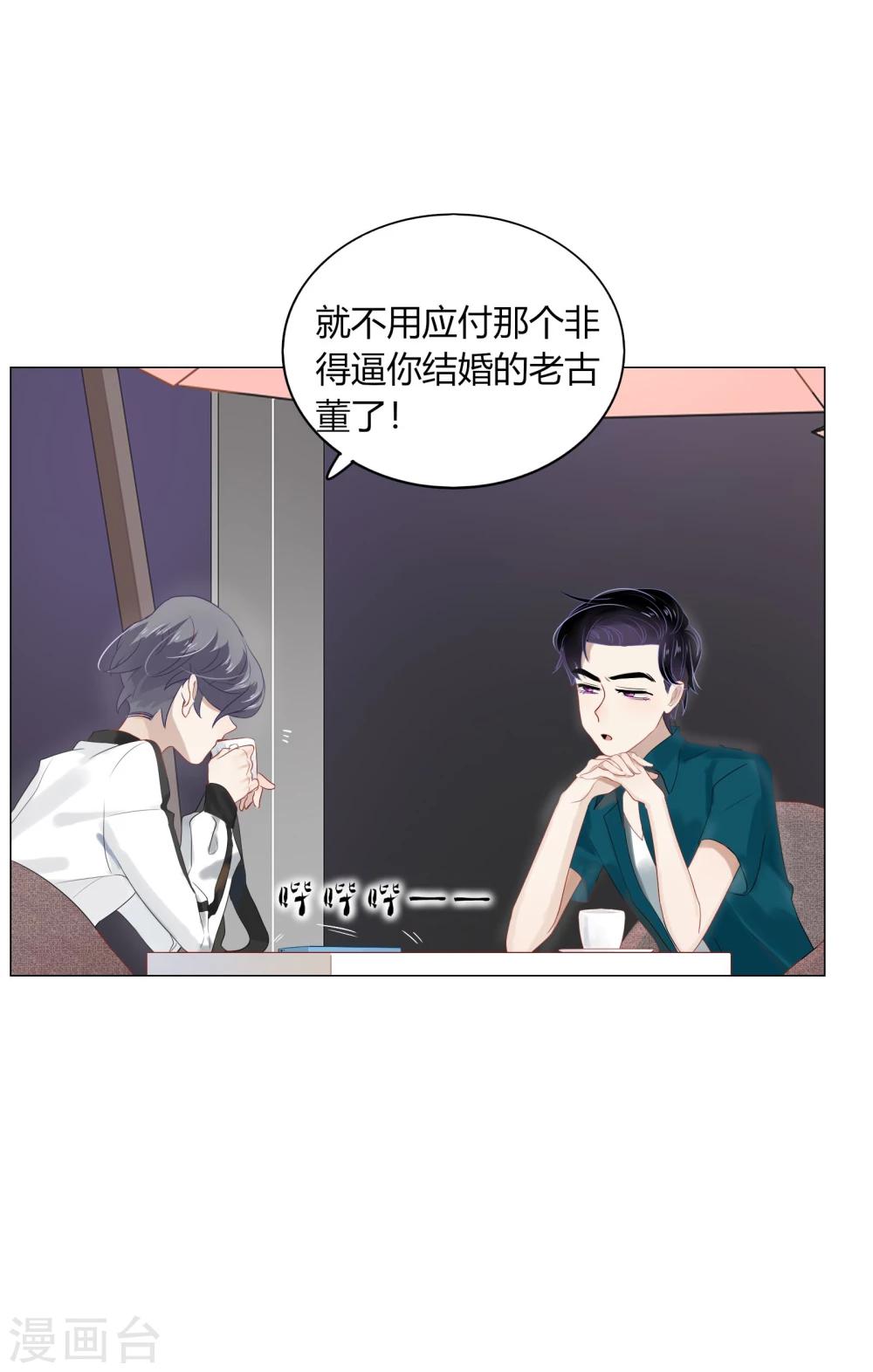 《不宜嫁娶》第71话 第30页