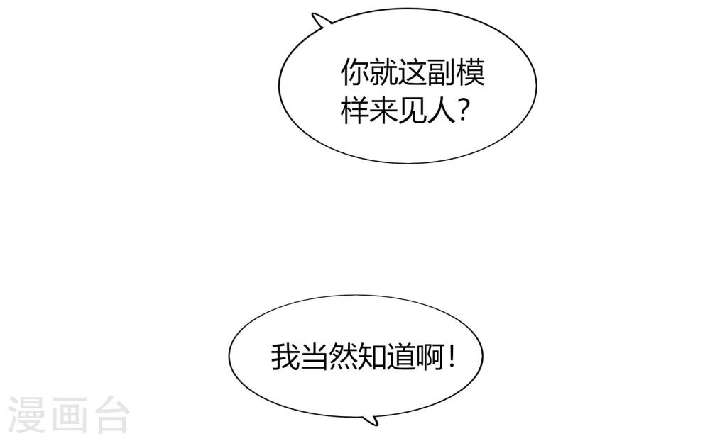 《不宜嫁娶》第71话 第3页