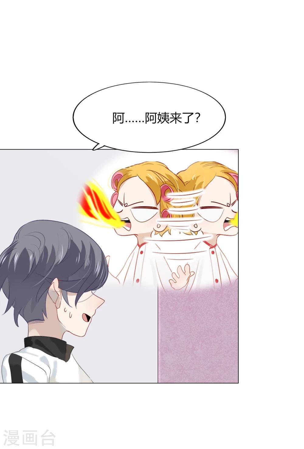 《不宜嫁娶》第71话 第44页
