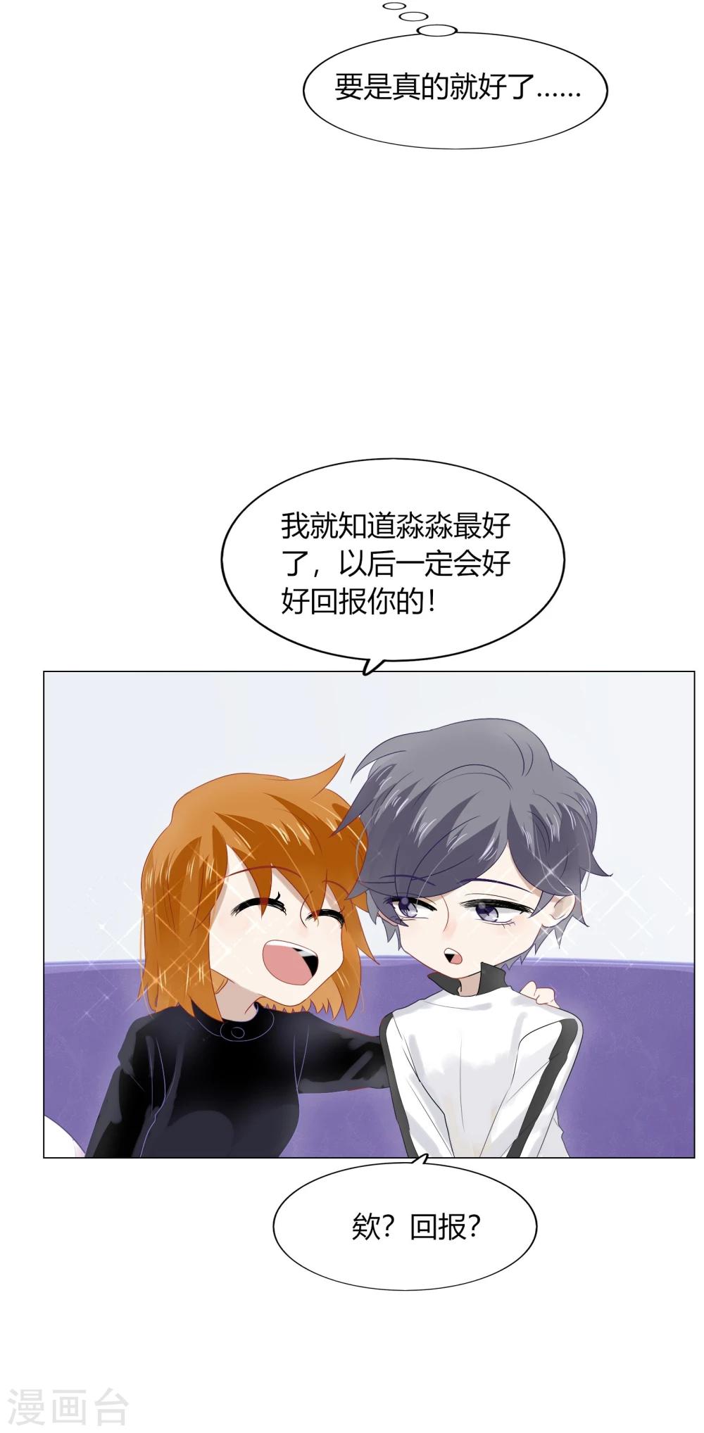 《不宜嫁娶》第71话 第49页