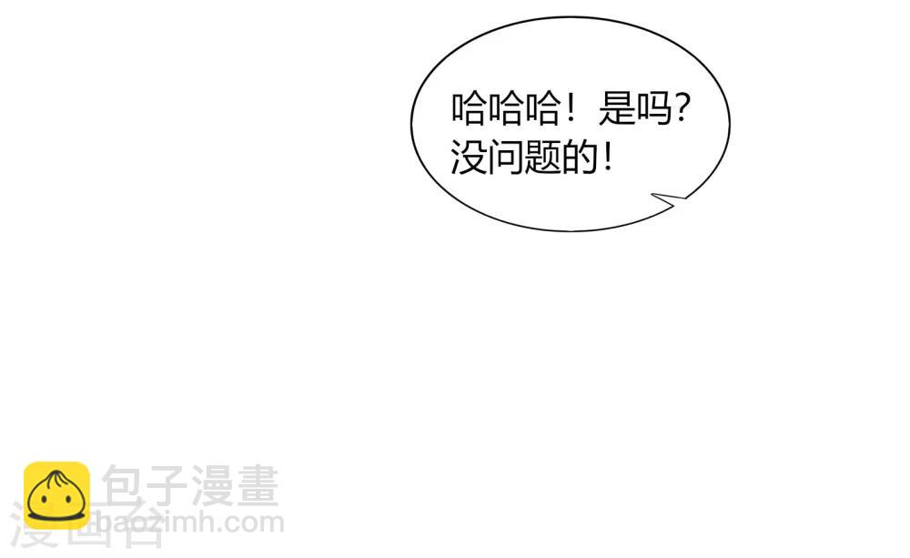 《不宜嫁娶》第71话 第5页