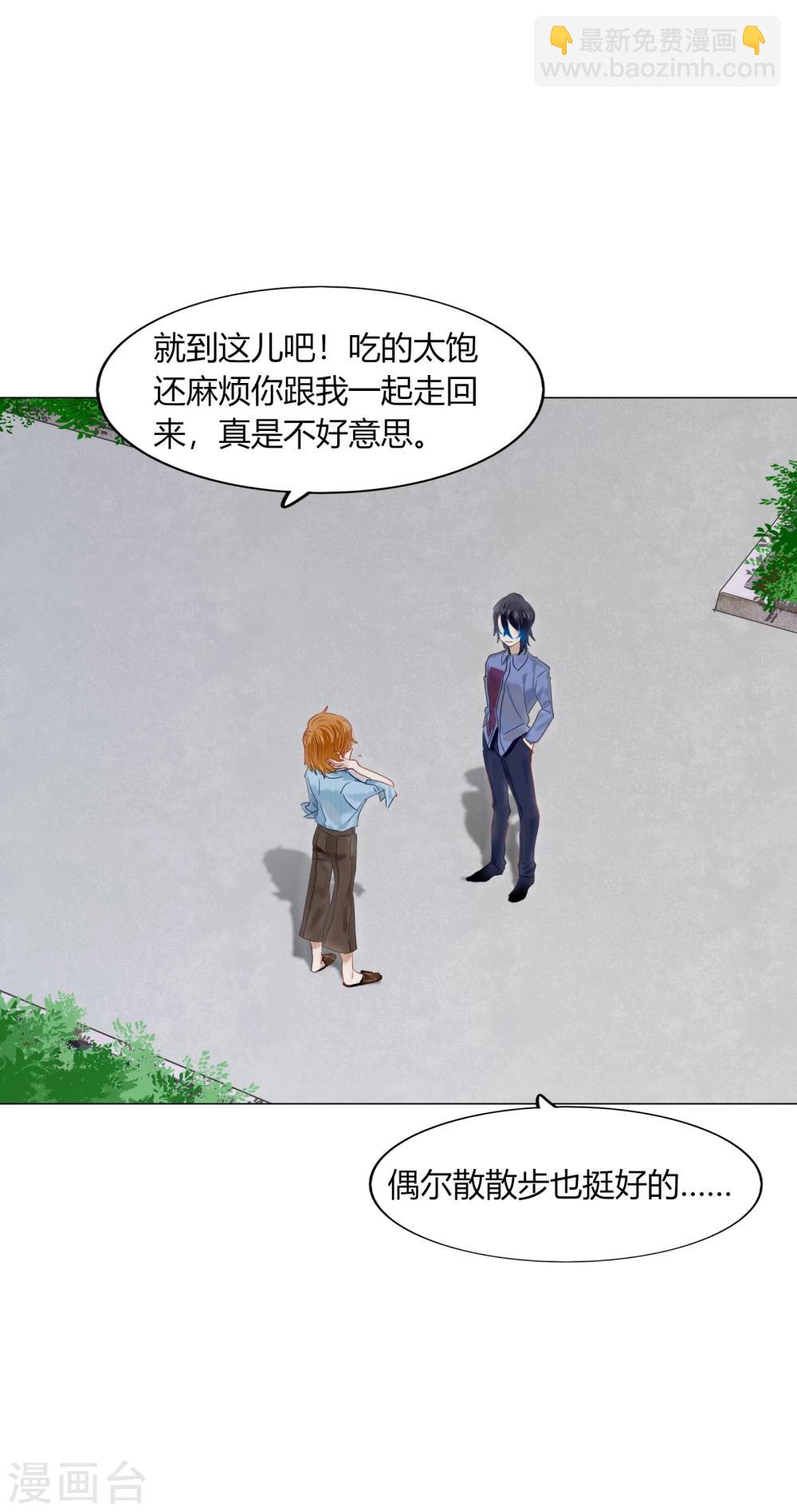 《不宜嫁娶》第71话 第6页