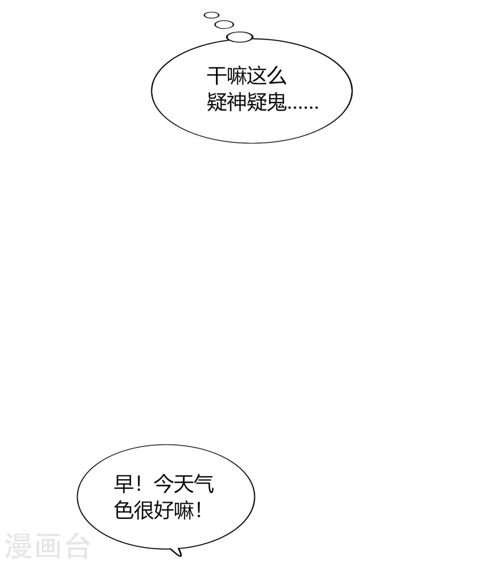 《不宜嫁娶》第70话 第22页