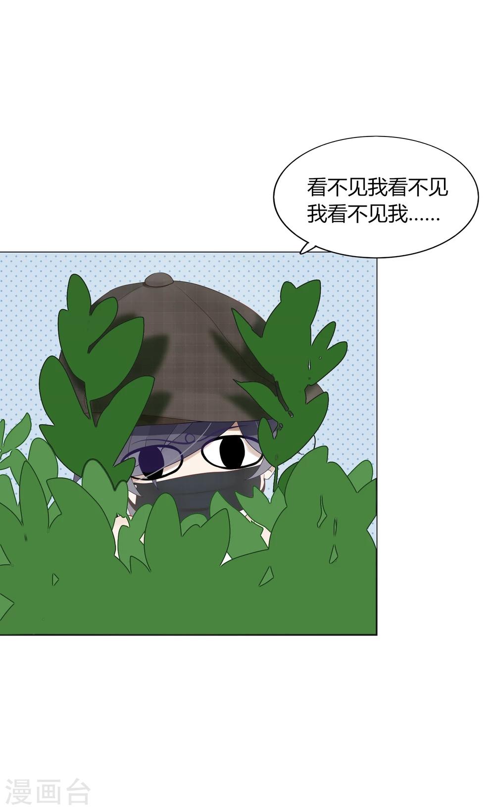 《不宜嫁娶》第70话 第36页