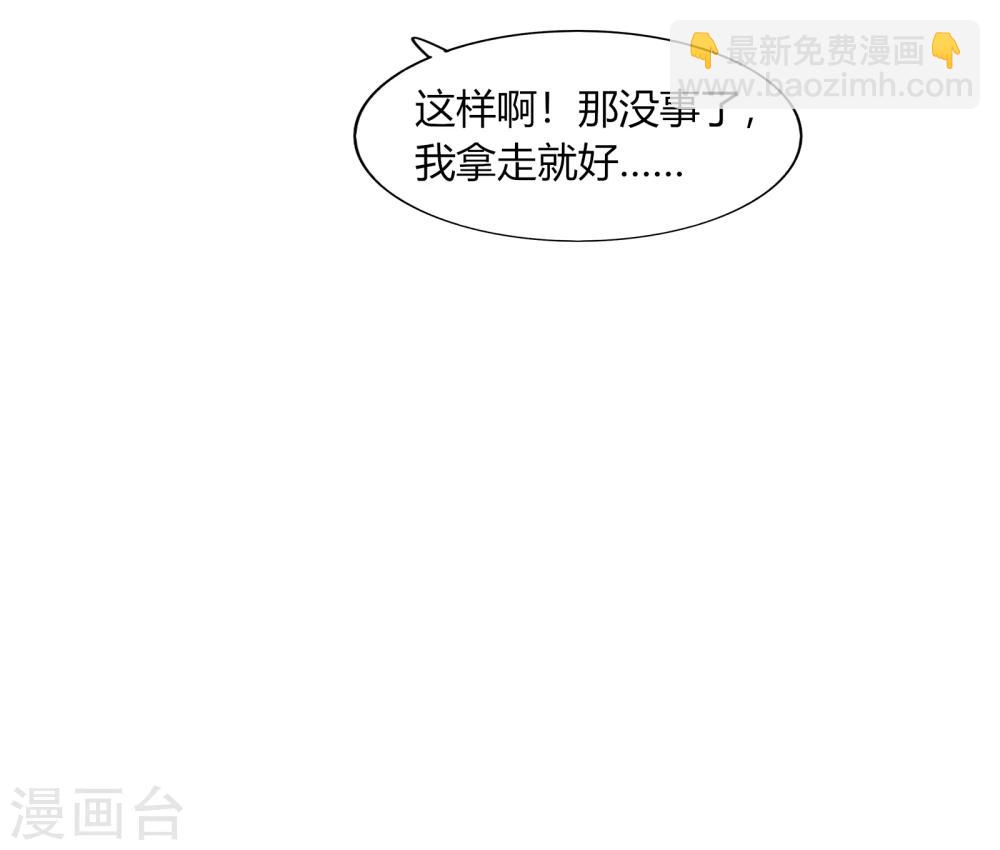 《不宜嫁娶》第70话 第42页