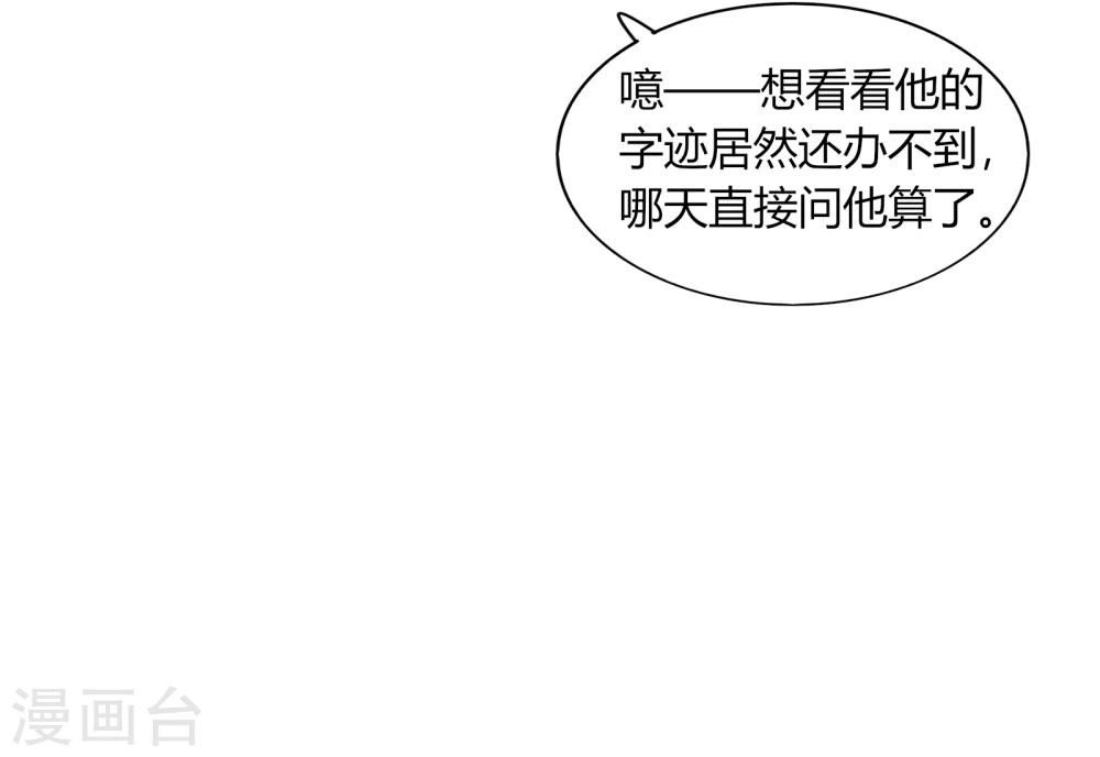 《不宜嫁娶》第70话 第45页