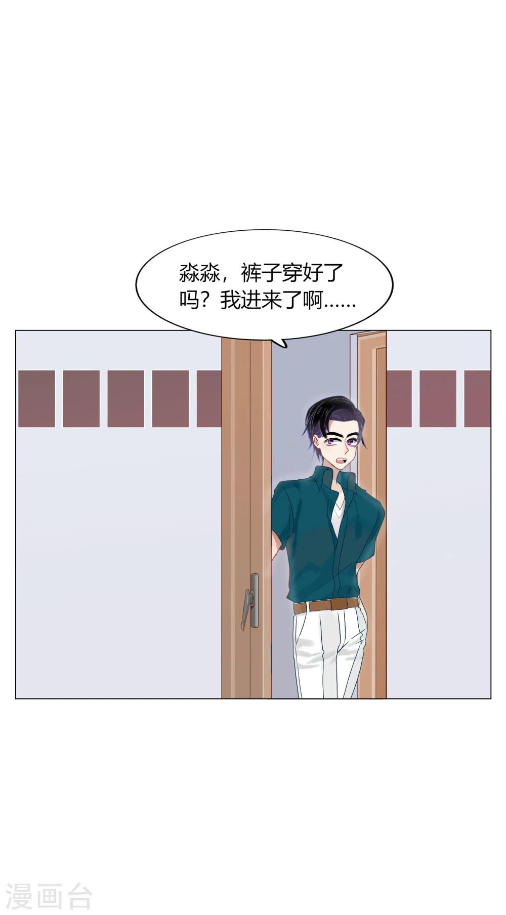 《不宜嫁娶》第72话 第10页