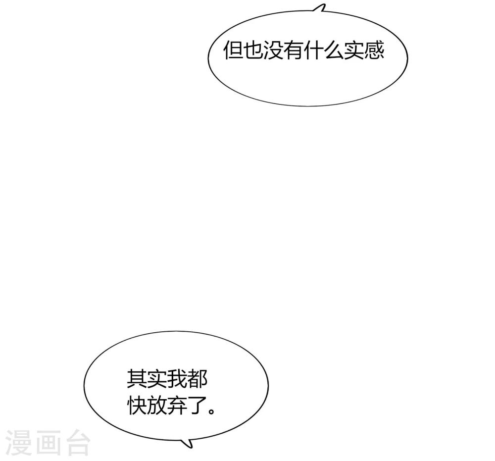 《不宜嫁娶》第72话 第24页