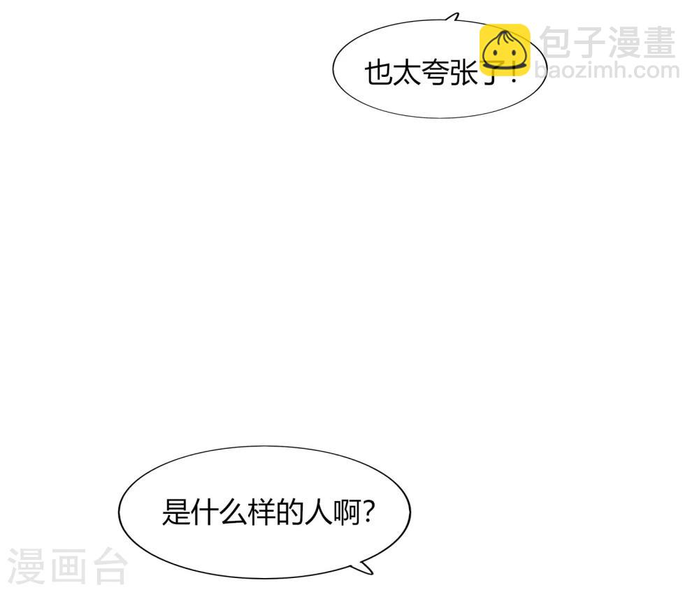 《不宜嫁娶》第72话 第27页